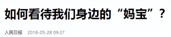 成过去式这三种正式被列入相亲黑名单不朽情缘新型不娶正在蔓延：扶弟魔(图17)